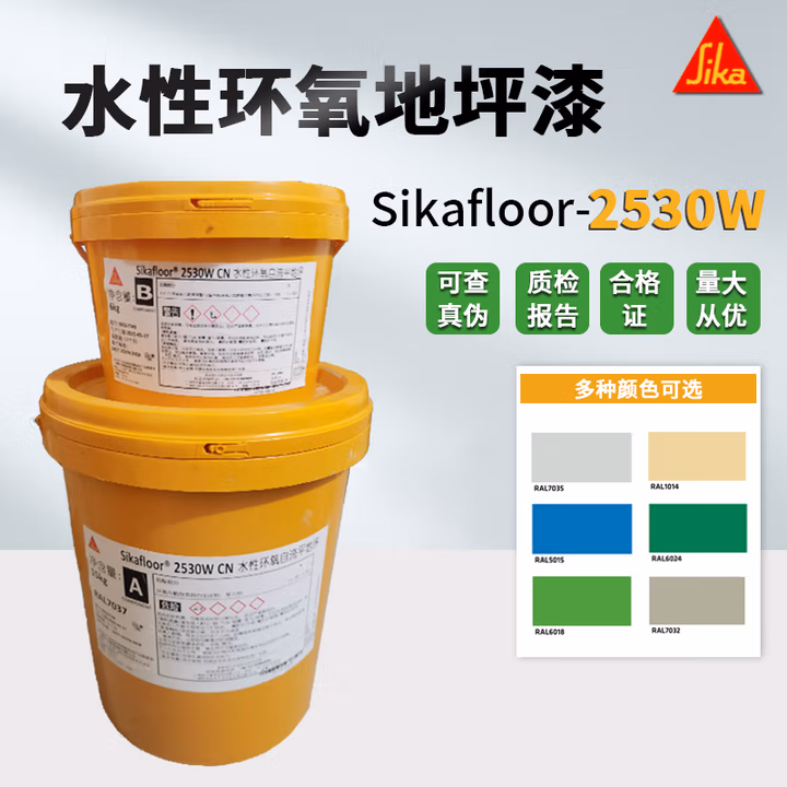 西卡Sikafloor-2530 W CN 西卡水性环氧自流平 西卡水性环氧地坪漆
