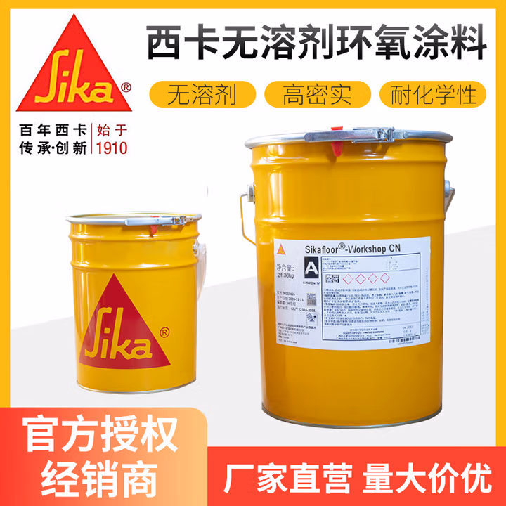 西卡Sikafloor Workshop CN 三组份多用途环氧树脂地坪涂料西卡地坪漆