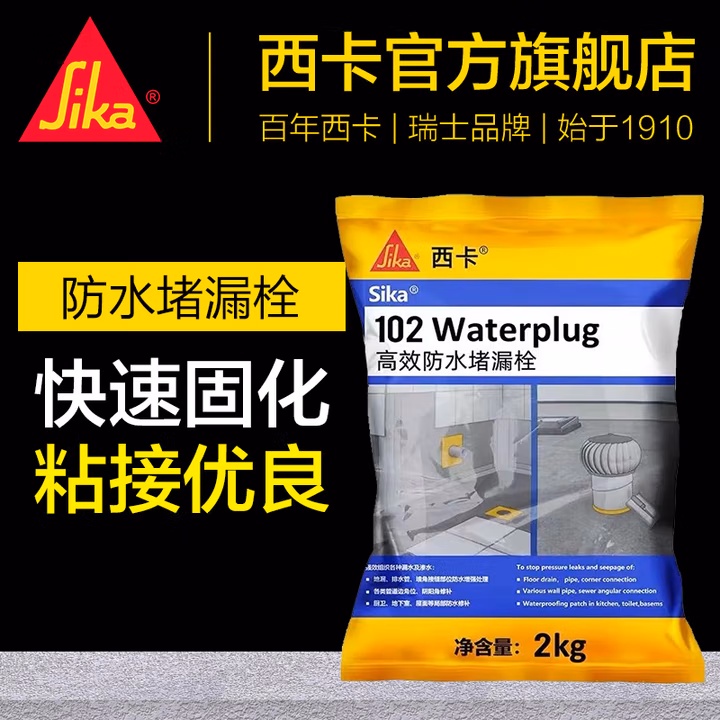 西卡102堵漏栓 卫生间厨房阳台防水补漏速干水泥堵漏王（水不漏） 2kg