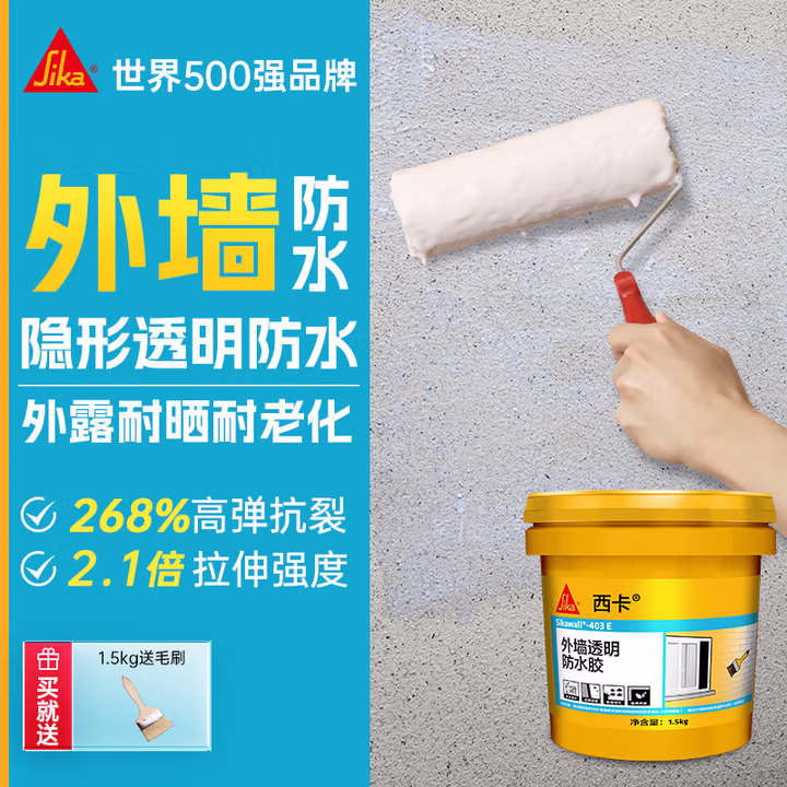 西卡外墙防水涂料屋顶阳台透明补漏防水胶室外楼顶防漏堵漏王 1.5KG