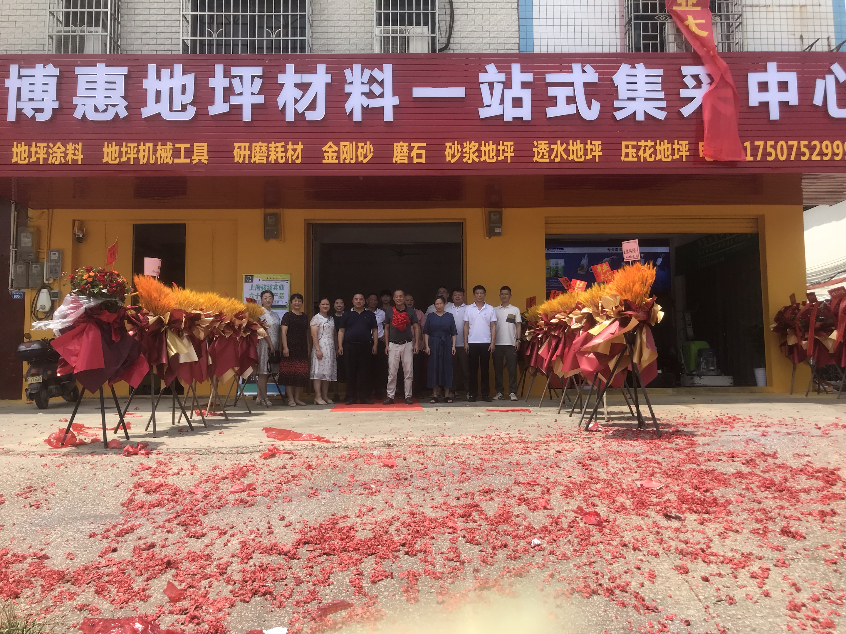 博惠地坪材料一站式集采中心盛大开业,引领地坪行业集采新生态