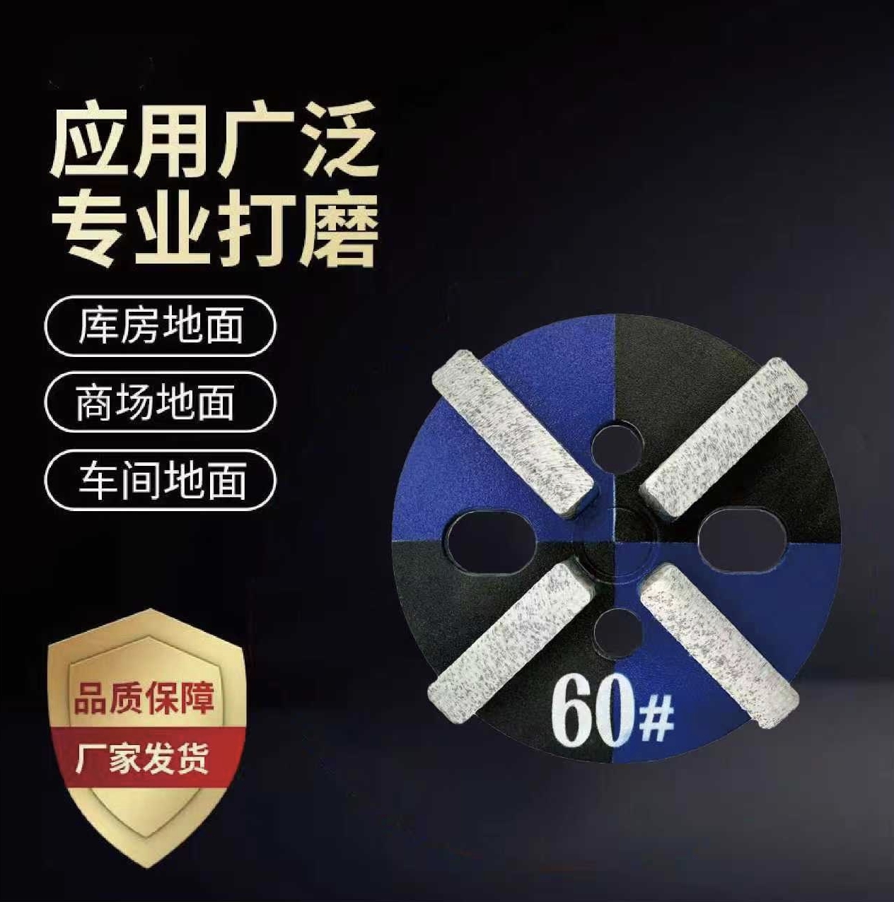 专业级磨块 60#