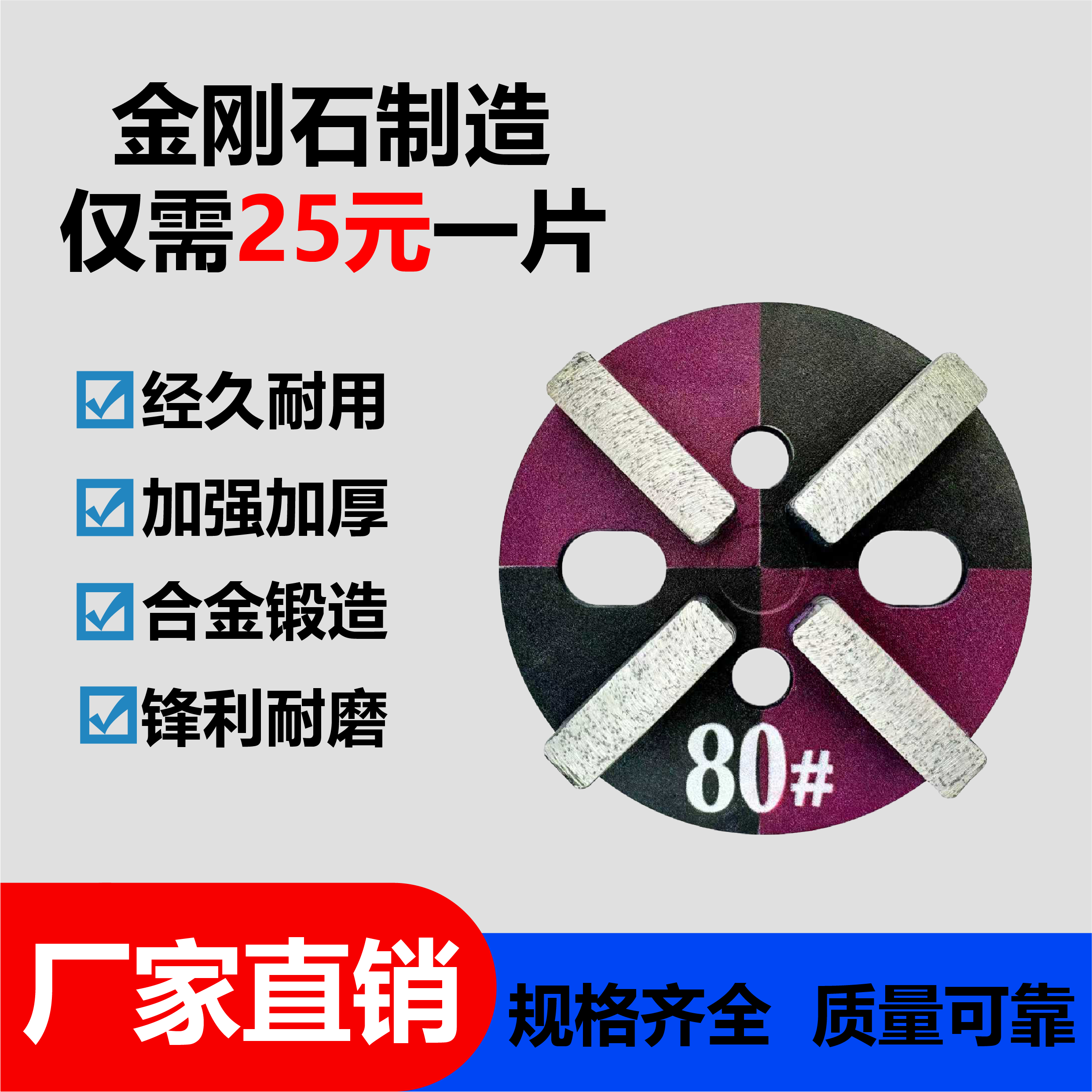 专业级磨块 80#