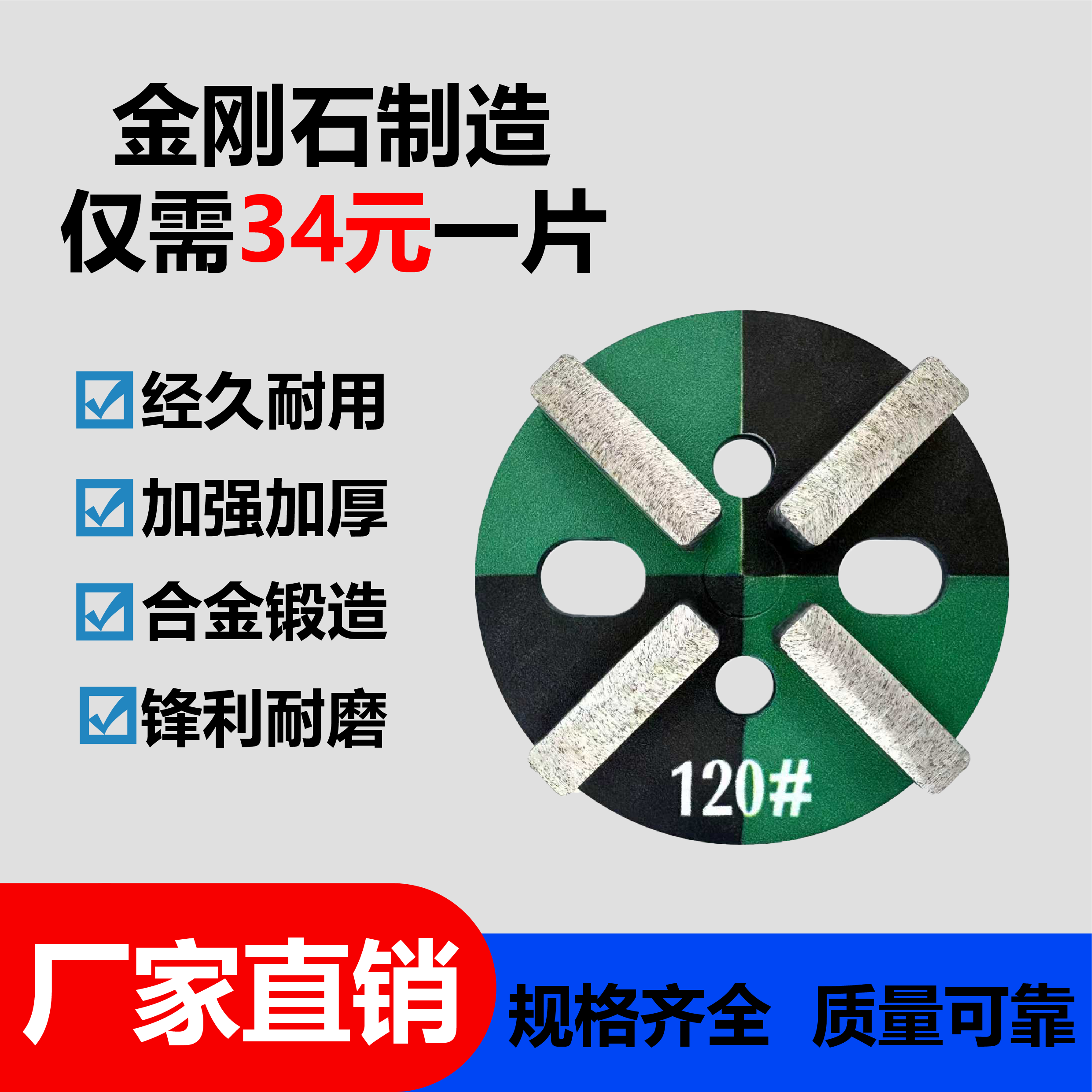 专业级磨块 D120#